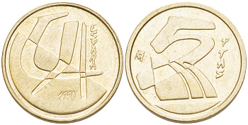 ИСПАНИЯ 5 ПЕСЕТ 1990 ХУАН КАРЛОС I ( 1975-) KM 833 алюминиевая бронза 4181-1111