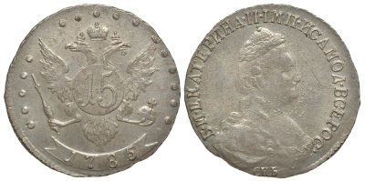 Россия 15 копеек 1785 СПБ, Екатерина II (1762-1796) KM 62b, Биткин 444 серебро 00-813-62