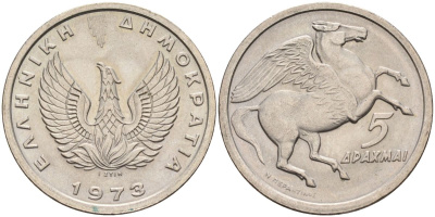 Греция 5 драхм 1973 Пегас, феникс в огне KM 109.1 медно-никель UNC 4543-1044