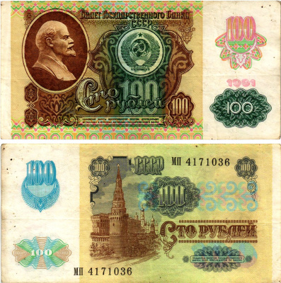 СССР 100 рублей 1991 (1992) билет государственного банка, выпуск России, в/з Звезды, серия МП Pick 243 бумага 7523-53-1-2