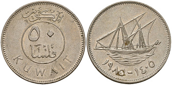 Кувейт 50 филсов 1985 AH 1405, парусник KM 13 медно-никель 4597-1251