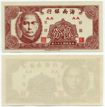 Китай 2 цента 1949 The Hainan Bank Pick S1452 бумага UNC (пресс) 6262-34-1-1