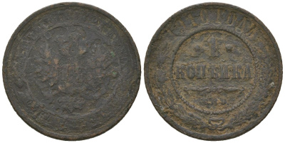 Россия 1 копейка 1910 СПБ, Николай II (1894-1917) Биткин 257 медь 100-215