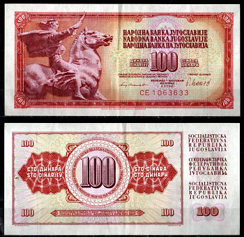 Югославия 100 динар 1981 Pick 90 b бумага 7183-43-2-1