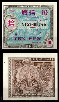 Япония 10 сен ND (1945) Pick 63 бумага UNC (пресс) 8602-11-3-2