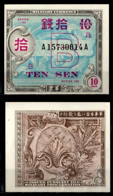 Япония 10 сен ND (1945) Pick 63 бумага UNC (пресс) 8602-11-3-2