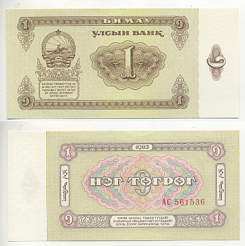 МОНГОЛИЯ 1 ТУГРИК 1983 Pick 42 бумага UNC (ПРЕСС) 7220-80-3