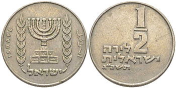 Израиль 1/2 лиры 1973 JE 5733, без звезды Давида KM 36.1 медно-никель 117-357