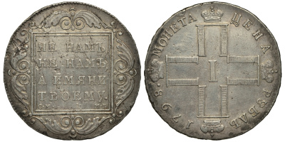 Россия 1 рубль 1798 СМ-МБ, Павел I (1796-1801) Биткин 32 серебро 10-017-37