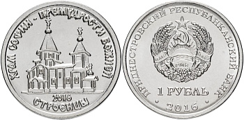 Приднестровье 1 рубль 2016 серия Православные храмы, Храм во имя Софии, премудрости Божией MD-TR-000227 никелированная сталь UNC M62-02