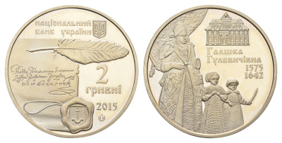 Украина 2 гривны 2015 440 лет со дня рождения Галшки Гулевичевна KM 760 нейзильбер BU 4667-136