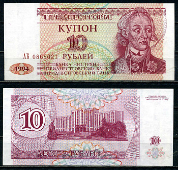 Приднестровье 10 купонов (рублей) 1994 серия АБ Тирасполь, А. Суворов Pick 18 бумага UNC (пресс) 2192-1-1-1