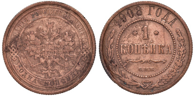 Россия 1 копейка 1908 СПБ, Николай II (1894-1917) Биткин 225, KM 9.2 медь 51-3115