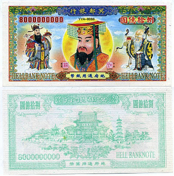 Китай 8000000000 долларов ND HELL BANK NOTE бумага UNC (пресс) 00-00