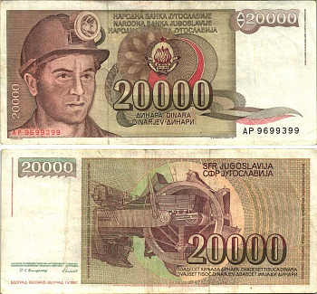Югославия 20000 динаров 1987 шахтёр, роторный экскаватор Pick 95 бумага 6312-36-2-1