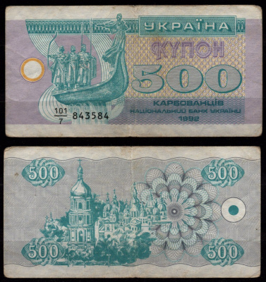 Украина 500 карбованцев 1992 Братья-викинги Кий, Щек, Хорив и их сестра Лыбедь; Софийский собор, Киев Pick 90 бумага 8604-30-3-1