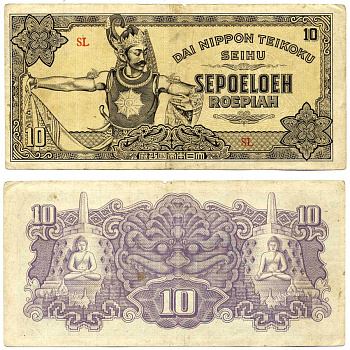 Нидерландская Индия, Японская оккупация 10 рупий ND (1944) Яванский танцор Pick 131 a бумага XF 6294-57-2-2