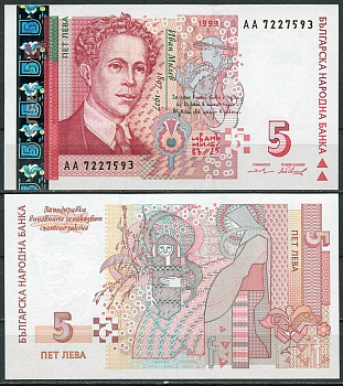 Болгария 5 левов 1999 Иван Милев, картина Pick 116 a бумага UNC (пресс) 450-52-1