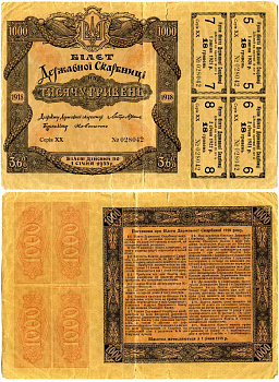 Украина 1000 гривен 1918 народная республика, билет госказначейства - БГК, с 4 купонными листами бумага 8610-8-1-2
