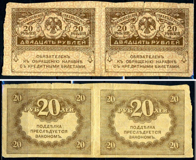 Россия сцепка из 2 банкнота (20 рублей) ND (1917) керенки Pick 38     7554-2-4-2