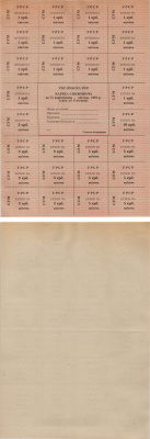 УКРАИНА КАРТОЧКА ПОКУПАТЕЛЯ НА 75 КАРБОВАНЦЕВ 1991 АПРЕЛЬ, КВIТЕНЬ Pick 70f бумага UNC (ПРЕСС) 8605-6-1