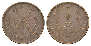 Китай 10 кэш 1912 KM 301.4a латунь 603-132