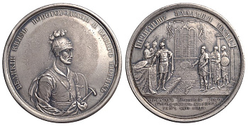 Россия медаль 1783 аверс - великий князь новгородский и варяг Рюрик, реверс - новгородские послы у варягов 860 год, диаметр 79 мм, вес 207,1 г Дьяков 1669 (R1), Смирнов 64 RARE посеребренная бронза 00-00