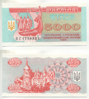 УКРАИНА 5000 КУПОНОВ 1995 Pick 93b, Сергеев 48 бумага UNC (ПРЕСС) 7484-62-2