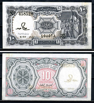 Египет 10 пиастров 1984-1986 signature: Salah Hamed, серия 51 Pick 184a бумага 7554-12-2-1