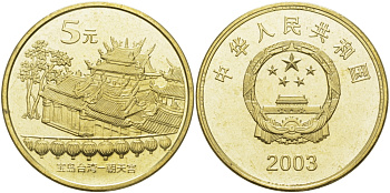 Китай 5 юаней 2003 Императорский дворец, древняя архитектура KM 1461 латунь PROOF 1076-6-12