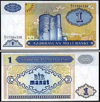 Азербайджан 1 манат 1993 Девичья башня в Баку Pick 14, Сергеев 4 бумага 8622-21-1-1