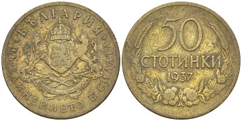 Болгария 50 стотинок 1937 Борис III (1918-1943) KM 46 алюминиевая бронза 4516-925