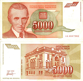 Югославия 5000 динаров 1993 Никола Тесла (1856-1943), музей в Белграде Pick 128 бумага 8606-15-1-1