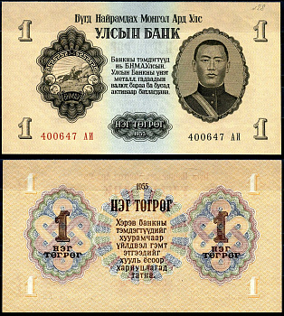 Монголия 1 тугрик 1955 Сухэ Батор Pick 28 бумага aUNC 2198-11-1-2