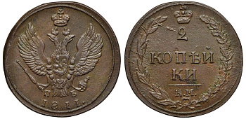 Россия 2 копейки 1811 КМ-ПБ, Александр I (1801-1825) Биткин 479 медь aUNC 1099-4-82