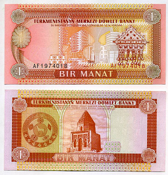 Туркменистан 1 манат 1993 Pick 1 бумага UNC (пресс) 449-45-1