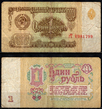 СССР 1 рубль 1961 Pick 222 бумага 6352-25-1-2