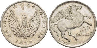 Греция 10 драхм 1973 пегас, феникс в огне KM 110 медно-никель XF 29-744