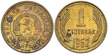 Болгария 1 стотинка 1962 KM 59 латунь aUNC 192-629