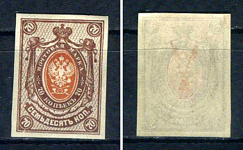 Россия марка 70 копеек 1917 двадцать второй стандартный выпуск Загорский 151    марка с оригинальным клеем, без следов наклейки (чистая) 8707-5-9-4