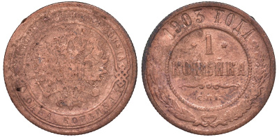 Россия 1 копейка 1903 СПБ, Николай II (1894-1917), Биткин 250, KM 9.2 медь 51-2812