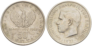 ГРЕЦИЯ 50 ЛЕПТА 1971 КОНСТАНТИН II (1964-1973), 21 АПРЕЛЯ 1967, СОЛДАТ НА ФОНЕ ФЕНИКСА, ВОЕННЫЙ ПЕРЕВОРОТ ЧЕРНЫХ ПОЛКОВНИКОВ KM 97.1 медно-никель 4516-957