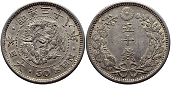 Япония 50 сен 1905 38 год, император Мэйдзи (1867-1912) KM 25 серебро 650-1633