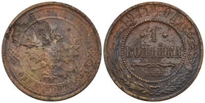 Россия 1 копейка 1911 СПБ, Николай II (1894-1917) KM 9.2, Биткин 258 медь 4609-112