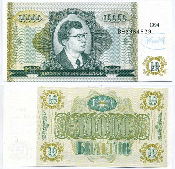 ОАО МММ 10000 билетов ND второй выпуск, ПРОИЗВОДИТЕЛЬ Н.Т. ГРАФ, ВОДЯНОЙ ЗНАК ТИП 3, размерЫ 150Х70 мм., серия ВЭ Каталог 22.8 бумага UNC (пресс) 2197-37-1-1