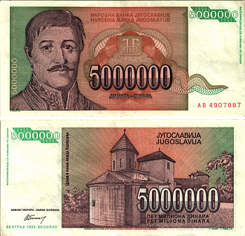 Югославия 5000000 динаров 1993 Георгий Карагеоргий, усыпальница Карагеоргия Pick 132 a  бумага 8613-46-3-1