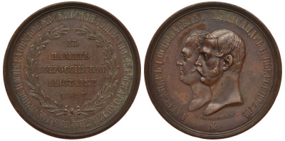 Россия медаль 1864 в память Всероссийской выставки 1864 года, диаметр 42 мм Дьяков 726.3 (No), Смирнов 661/а бронза 00-802-24