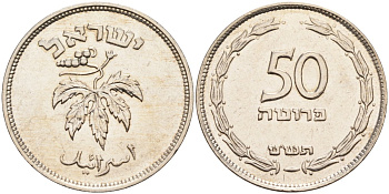 Израиль 50 прута 1949 без жемчужены KM 13.1 медно-никель 4561-326