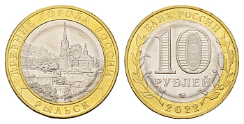 Россия 10 рублей 2022 серия древние города - Рыльск Y 2027 биметалл UNC 3457-813