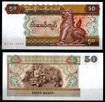 Мьянма 50 кьят ND (1994-1997) Pick 73 бумага aUNC 7148-40-1-1